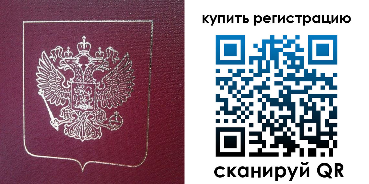 купить прописку в Бирске