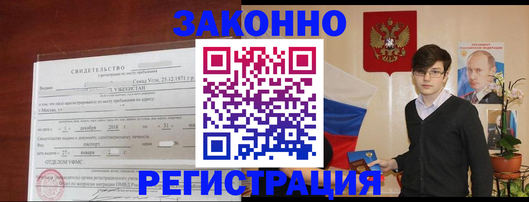 прописка ребенка в Бирске