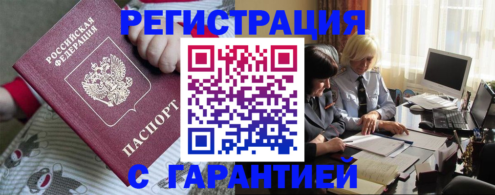 прописка для школы в Бирске